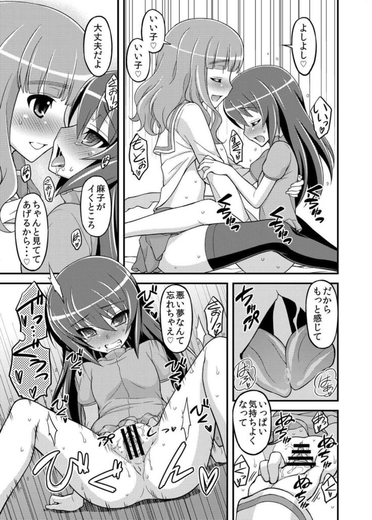 Girls und Girls 3 ~SaoMako Sakusen desu!~