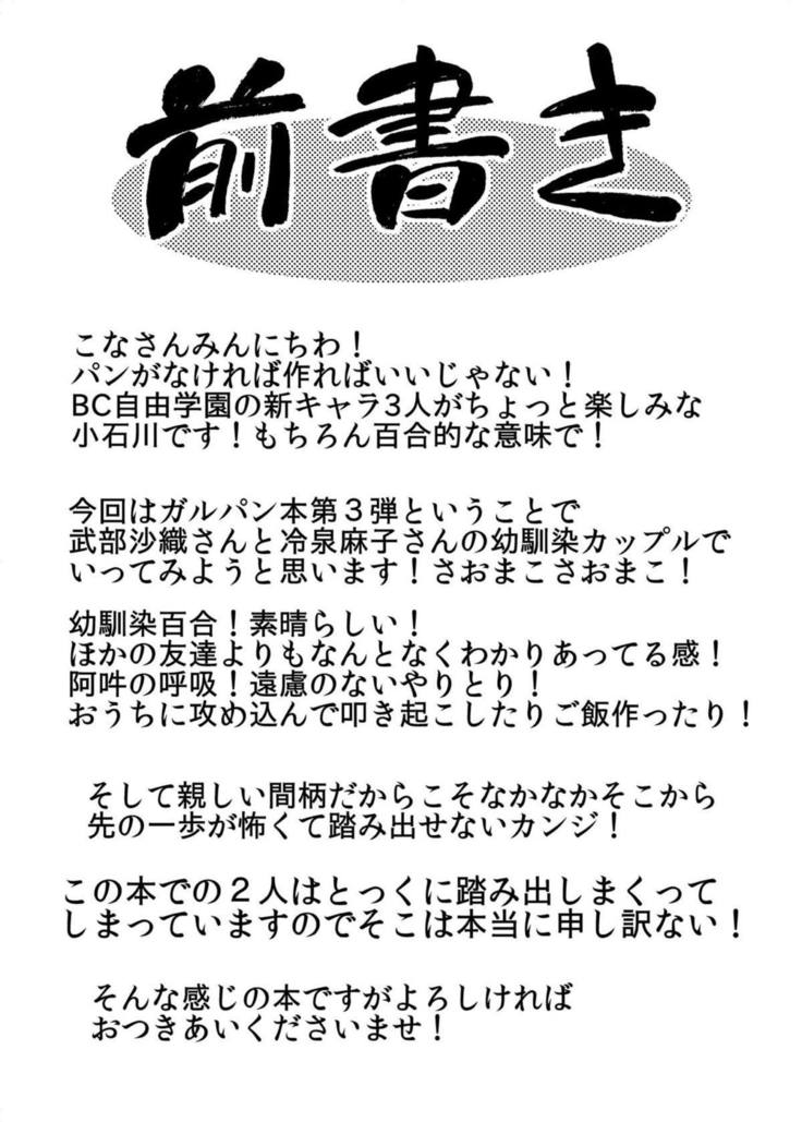 Girls und Girls 3 ~SaoMako Sakusen desu!~