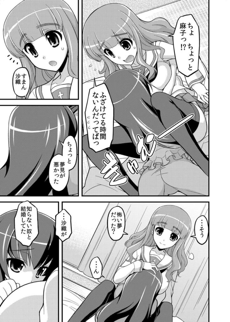 Girls und Girls 3 ~SaoMako Sakusen desu!~