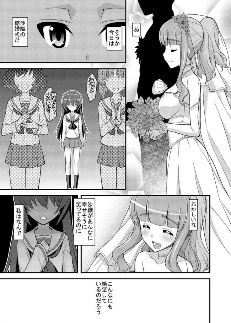 Girls und Girls 3 ~SaoMako Sakusen desu!~