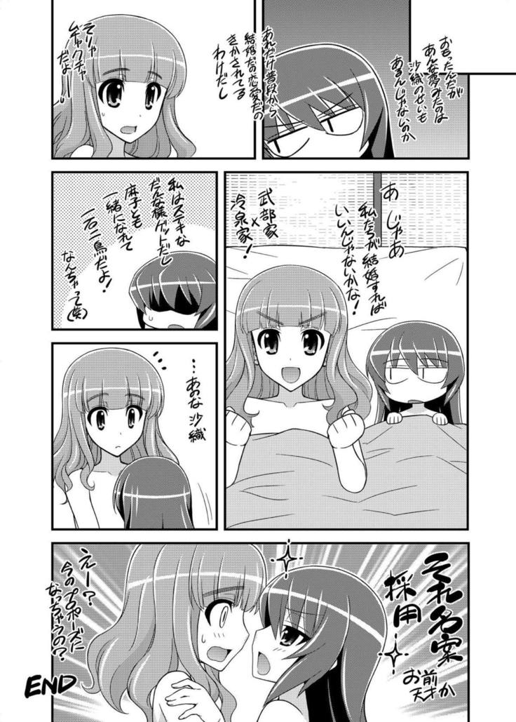 Girls und Girls 3 ~SaoMako Sakusen desu!~