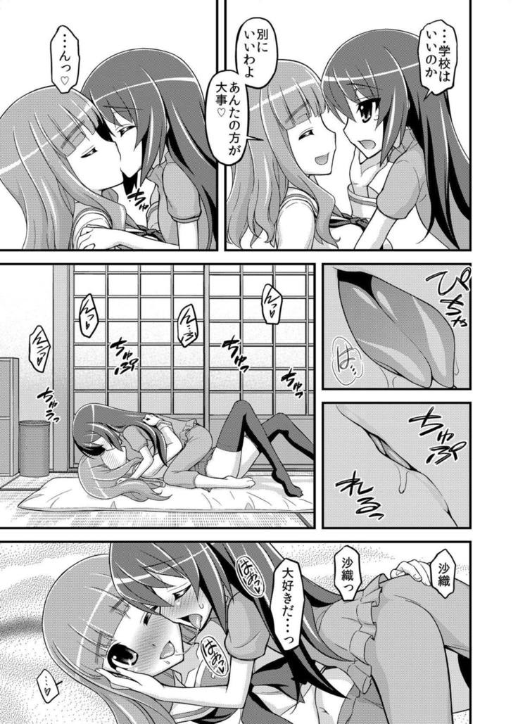 Girls und Girls 3 ~SaoMako Sakusen desu!~
