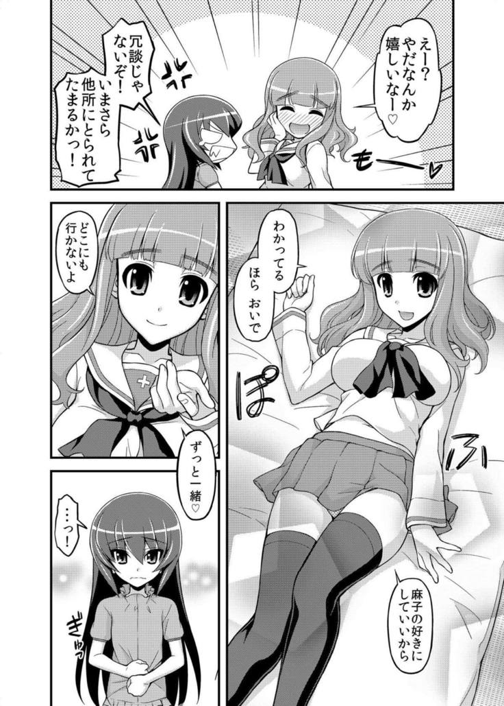 Girls und Girls 3 ~SaoMako Sakusen desu!~