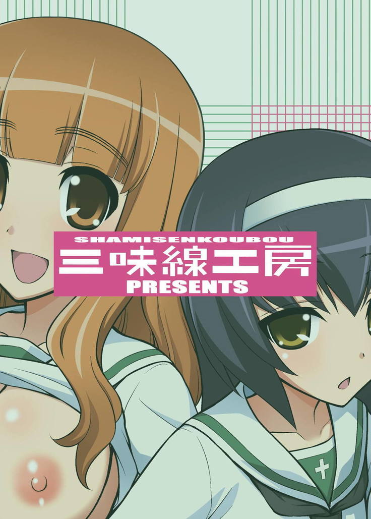 Girls und Girls 3 ~SaoMako Sakusen desu!~