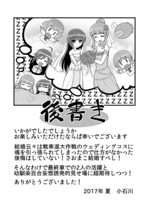 Girls und Girls 3 ~SaoMako Sakusen desu!~ Page #20
