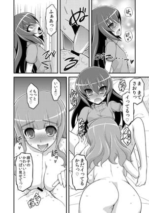 Girls und Girls 3 ~SaoMako Sakusen desu!~ Page #13
