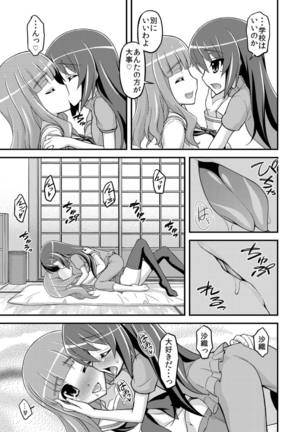 Girls und Girls 3 ~SaoMako Sakusen desu!~ - Page 8