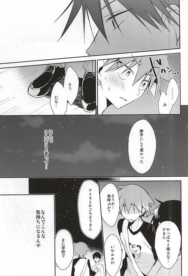 Imaizumi Shunsuke no Koibito ni Naru made no 3.0 Centimeter