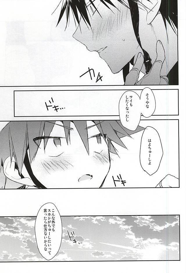 Imaizumi Shunsuke no Koibito ni Naru made no 3.0 Centimeter