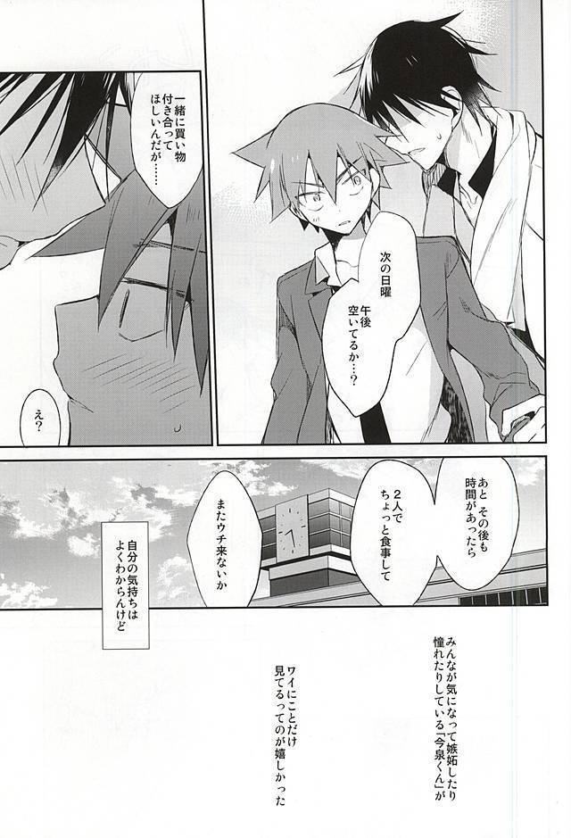 Imaizumi Shunsuke no Koibito ni Naru made no 3.0 Centimeter