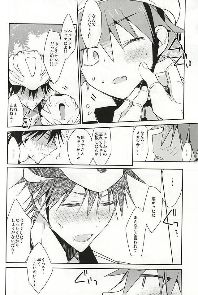 Imaizumi Shunsuke no Koibito ni Naru made no 3.0 Centimeter