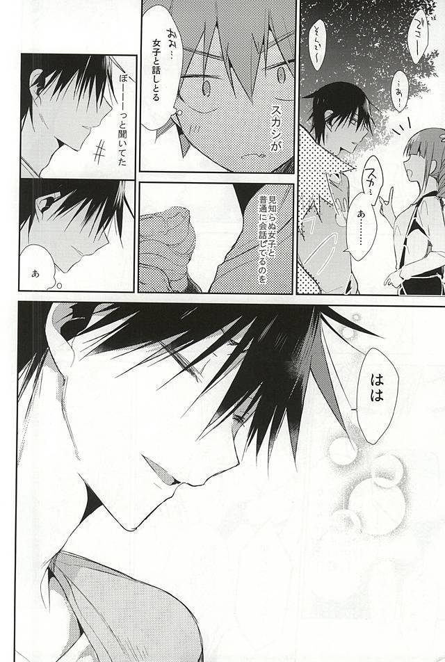 Imaizumi Shunsuke no Koibito ni Naru made no 3.0 Centimeter