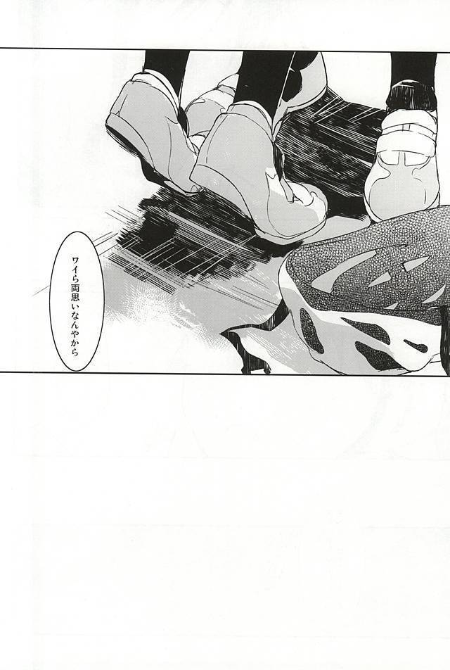 Imaizumi Shunsuke no Koibito ni Naru made no 3.0 Centimeter