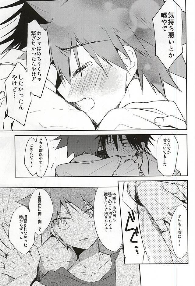 Imaizumi Shunsuke no Koibito ni Naru made no 3.0 Centimeter