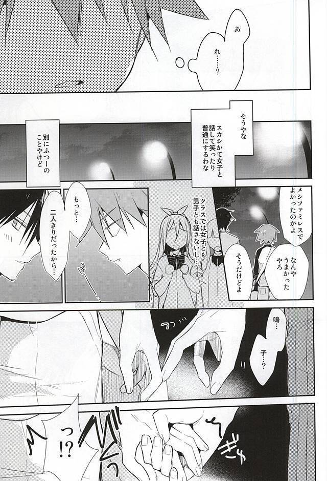 Imaizumi Shunsuke no Koibito ni Naru made no 3.0 Centimeter