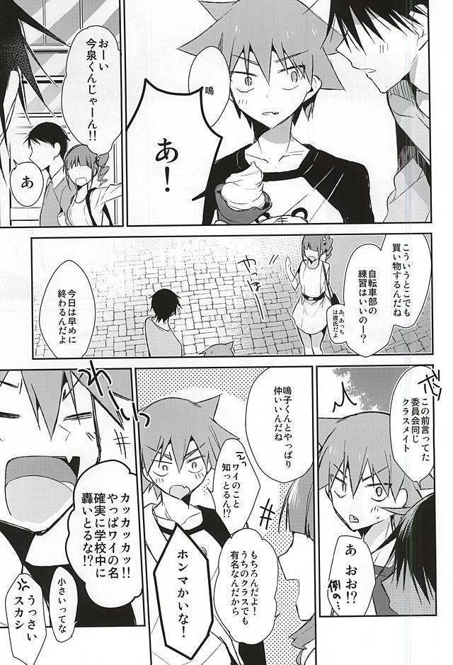 Imaizumi Shunsuke no Koibito ni Naru made no 3.0 Centimeter