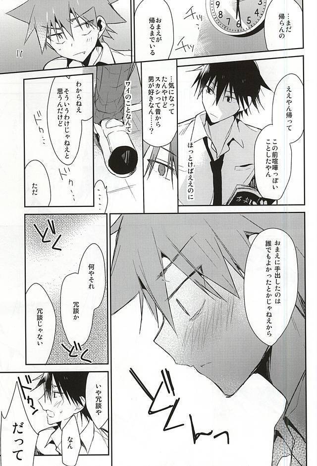Imaizumi Shunsuke no Koibito ni Naru made no 3.0 Centimeter
