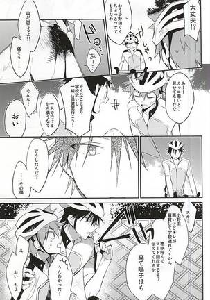 Imaizumi Shunsuke no Koibito ni Naru made no 3.0 Centimeter Page #15