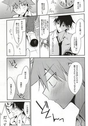 Imaizumi Shunsuke no Koibito ni Naru made no 3.0 Centimeter Page #19