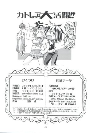 Cattleya Nee-chan Daikatsuyaku!! - Page 50