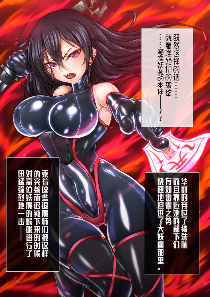 Taima no Reikoku ~Zettou no Kaizou Inju Choukyou~