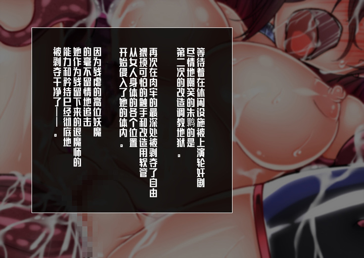 Taima no Reikoku ~Zettou no Kaizou Inju Choukyou~