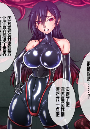 Taima no Reikoku ~Zettou no Kaizou Inju Choukyou~ Page #25