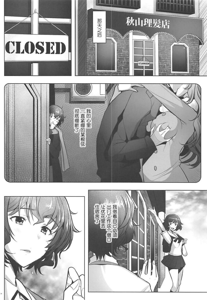Rihatsuten no Bijin Hitozuma Soap-jou ga Deaikei Baishun ni mo Te o Dashita Ken (Girls und Panzer)[Chinese]【不可视汉化】
