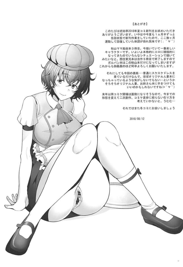 Rihatsuten no Bijin Hitozuma Soap-jou ga Deaikei Baishun ni mo Te o Dashita Ken (Girls und Panzer)[Chinese]【不可视汉化】