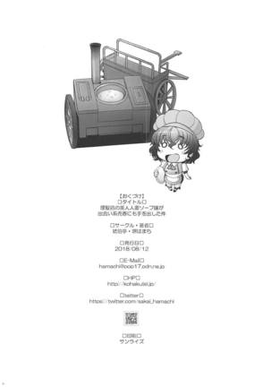 Rihatsuten no Bijin Hitozuma Soap-jou ga Deaikei Baishun ni mo Te o Dashita Ken (Girls und Panzer)[Chinese]【不可视汉化】 Page #28