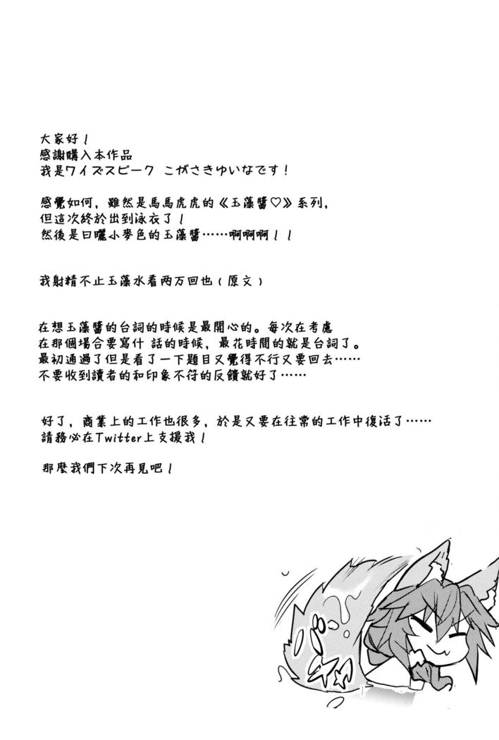 Taiyou! Sunahama! Nagisa no Tamamo-chan
