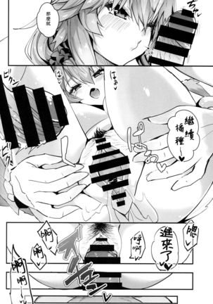 Taiyou! Sunahama! Nagisa no Tamamo-chan Page #25