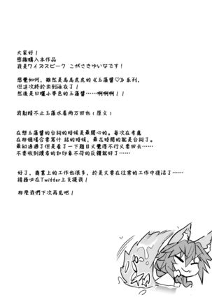 Taiyou! Sunahama! Nagisa no Tamamo-chan Page #30