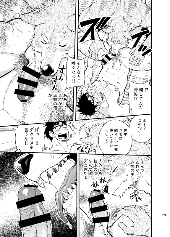 Ookami-kun no Yasei no Jijou