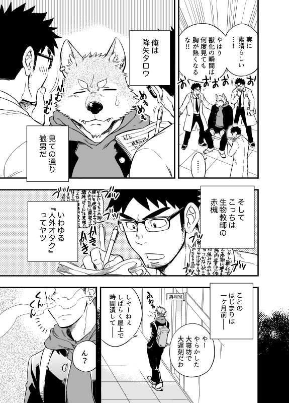 Ookami-kun no Yasei no Jijou