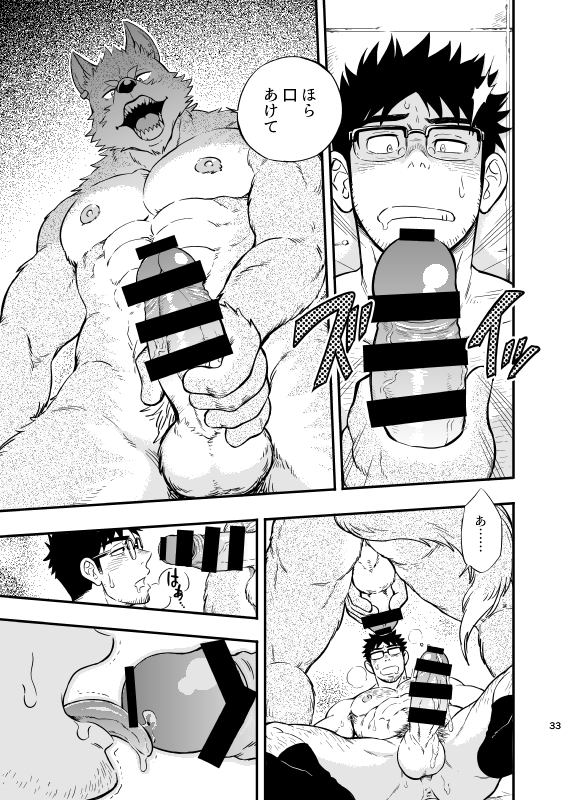 Ookami-kun no Yasei no Jijou