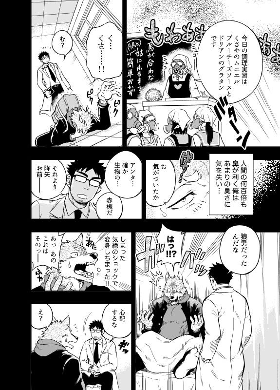 Ookami-kun no Yasei no Jijou