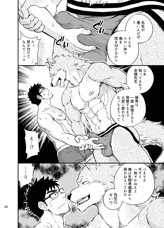 Ookami-kun no Yasei no Jijou