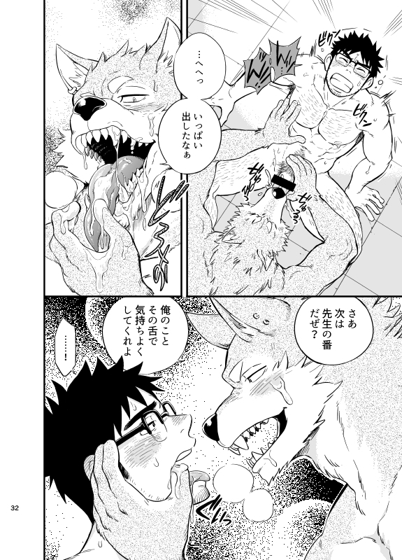 Ookami-kun no Yasei no Jijou
