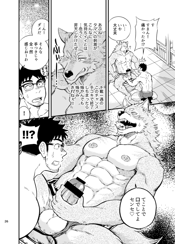 Ookami-kun no Yasei no Jijou