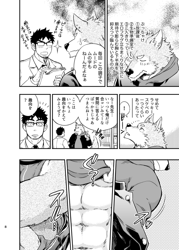 Ookami-kun no Yasei no Jijou