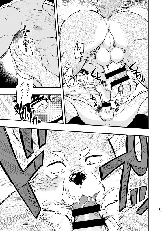Ookami-kun no Yasei no Jijou