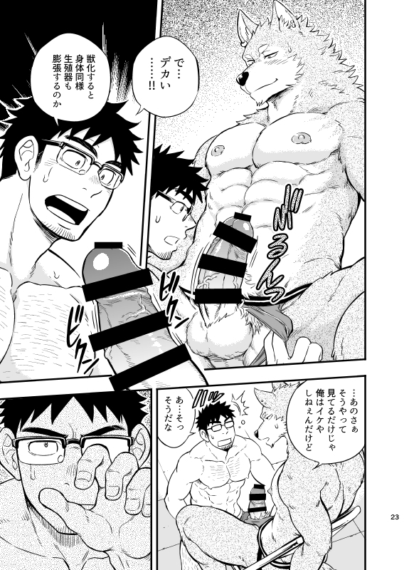 Ookami-kun no Yasei no Jijou