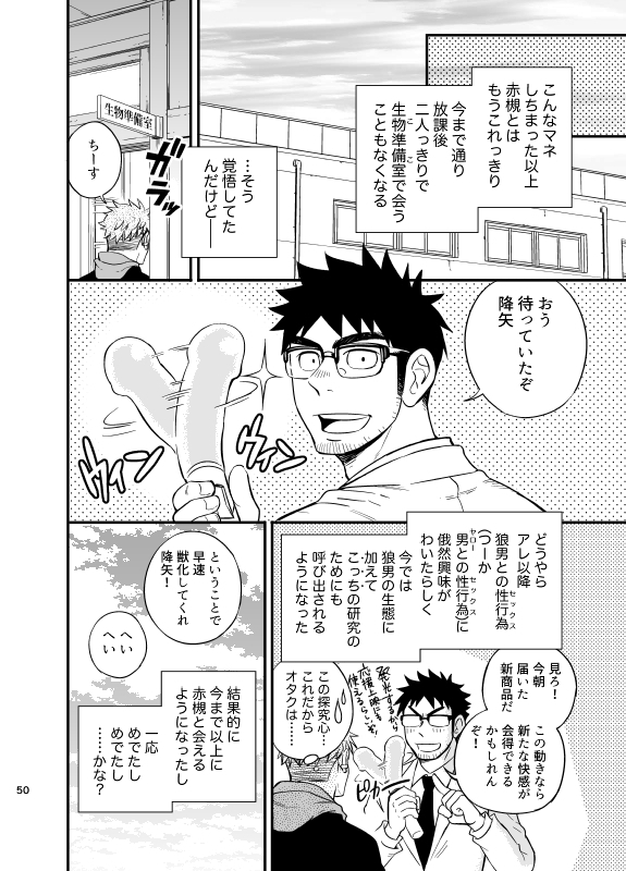 Ookami-kun no Yasei no Jijou