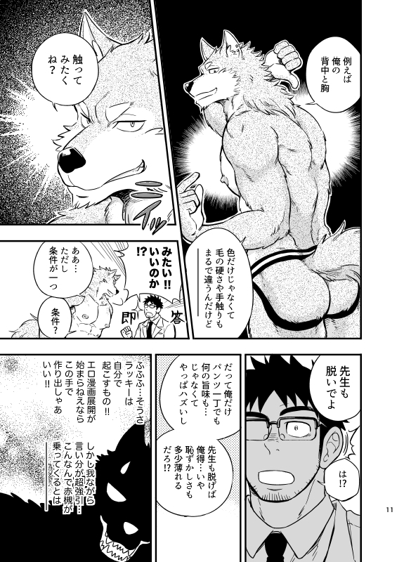 Ookami-kun no Yasei no Jijou