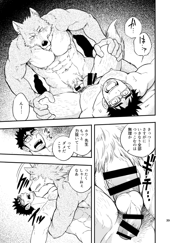 Ookami-kun no Yasei no Jijou