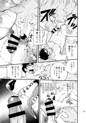 Ookami-kun no Yasei no Jijou Page #30