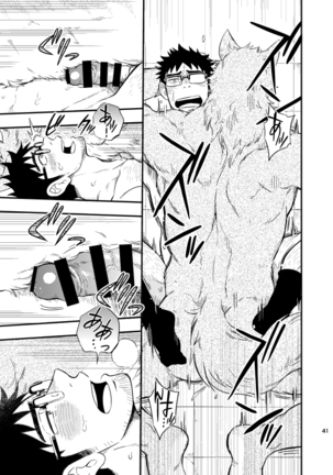 Ookami-kun no Yasei no Jijou Page #42