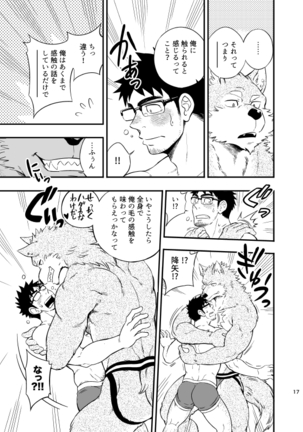 Ookami-kun no Yasei no Jijou Page #18