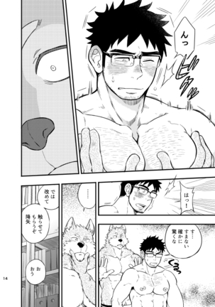Ookami-kun no Yasei no Jijou Page #15